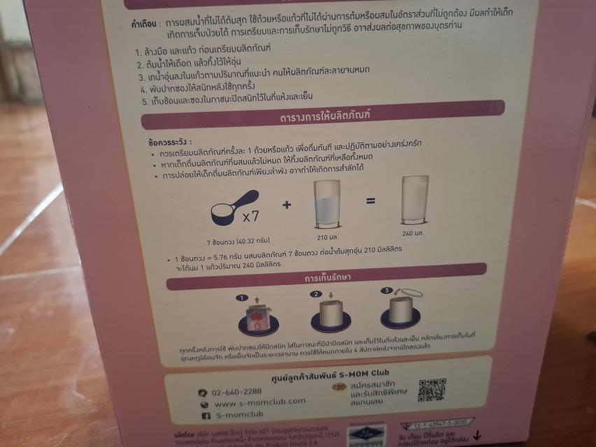 นมผงเอส 26 สูตร 3 ชนิดแบ่งซองขาย 3