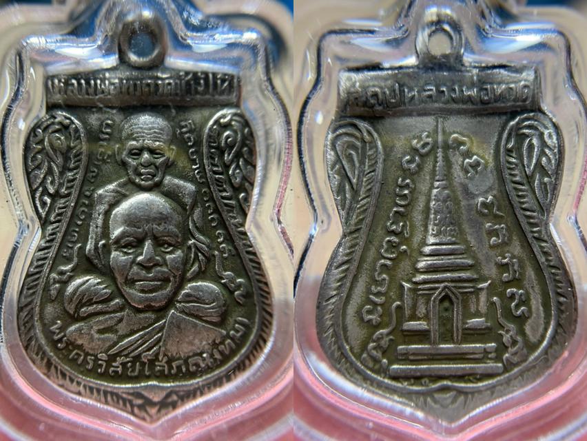 หลวงปู่ทวด พุฒซ้อน ปี08 พร้อมเลี่ยม สวยๆ