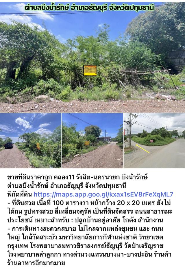 ที่ดิน 100 ตารางวา จังหวัดปทุมธานี 1