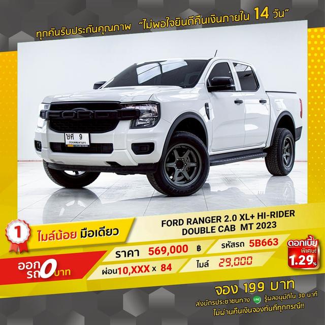 รหัสรถ 5B663 RANGER 2.0 XL+ HI-RIDER DOUBLE CAB 2023 16