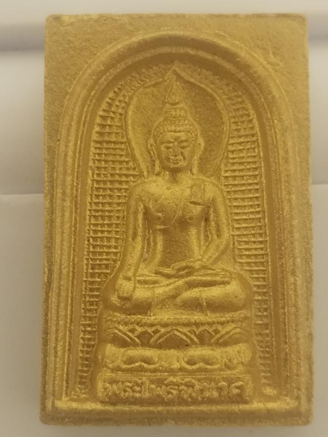 พระเครื่องพระไพรีพินาศ