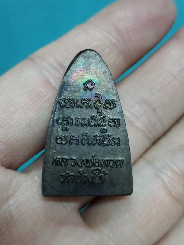 หลวงปู่ทวด ปี24 "นะกลาง"