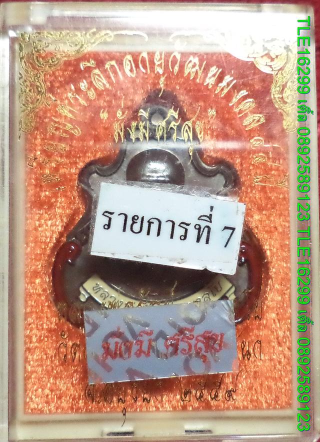 ENX00283 เหรียญหลวงพ่อรักษ์ อนาลโย รุ่นที่ระลึกอายุวัฒนมงคล44ปีมั่งมีศรีสุข เนื้อนวะโลหะลงยา มีเลขและโค้ด พร้อมส่งems 2