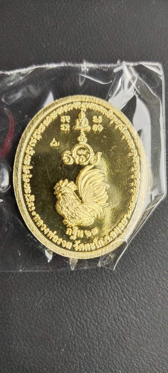 รูป เหรียญกฐินหลวงพ่อรวยหน้ายักษ์ปี63 วัดตะโก 2
