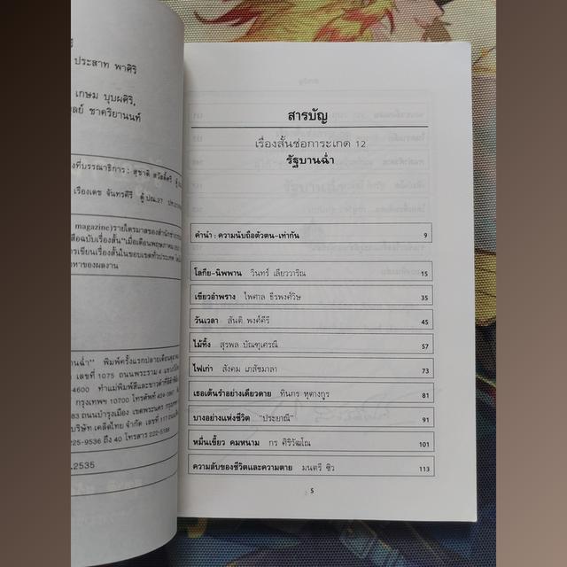 ช่อการะเกด 12 (นิตยสารเรื่องสั้นและวรรณกรรม) 6