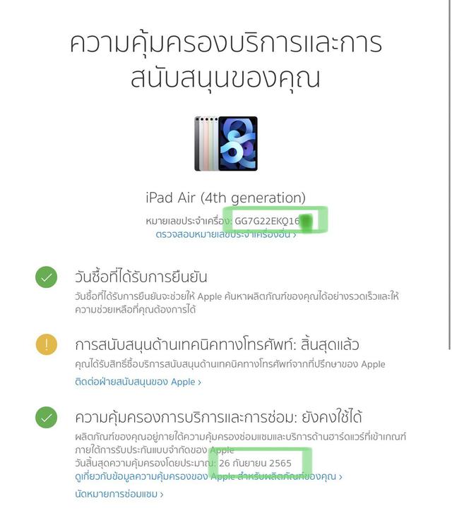 iPad Air 4 (256gb) มีประกันศูนย์ 3