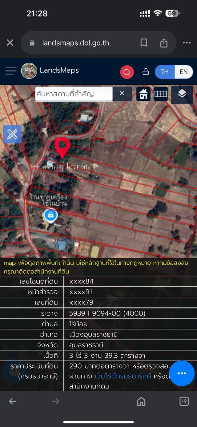 ขายที่ดินพร้อมบ้านใกล้สนามบินอุบล 3 ไร่ 3 งาน 39.3 ตรว. อ.เมือง จ.อุบล 3