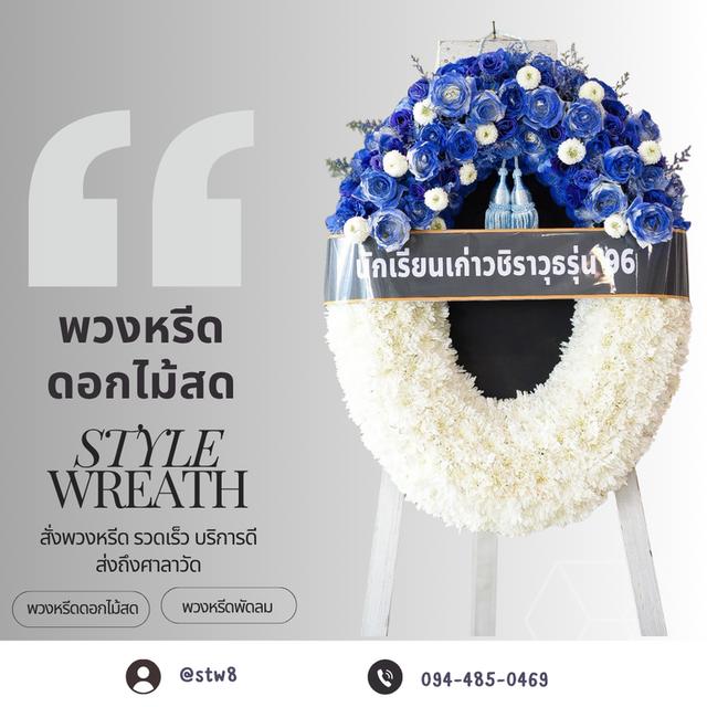 พิดกัดร้านพวงหรีดวังน้อย อยุธยา มีแบบให้เลือกหลากหลาย ราคาไม่แพง  6