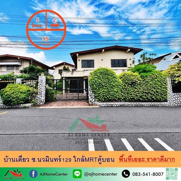 บ้านเดี่ยว95ตรว. ซ.นวมินทร์129 ใกล้MRTคู้บอน 1