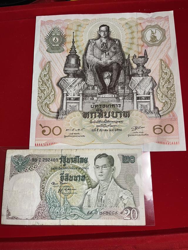 ขายคู่ 2 ใบ 200.- ธนบัตร 60 กับ 20 รัชกาลที่ 9 รวมส่ง