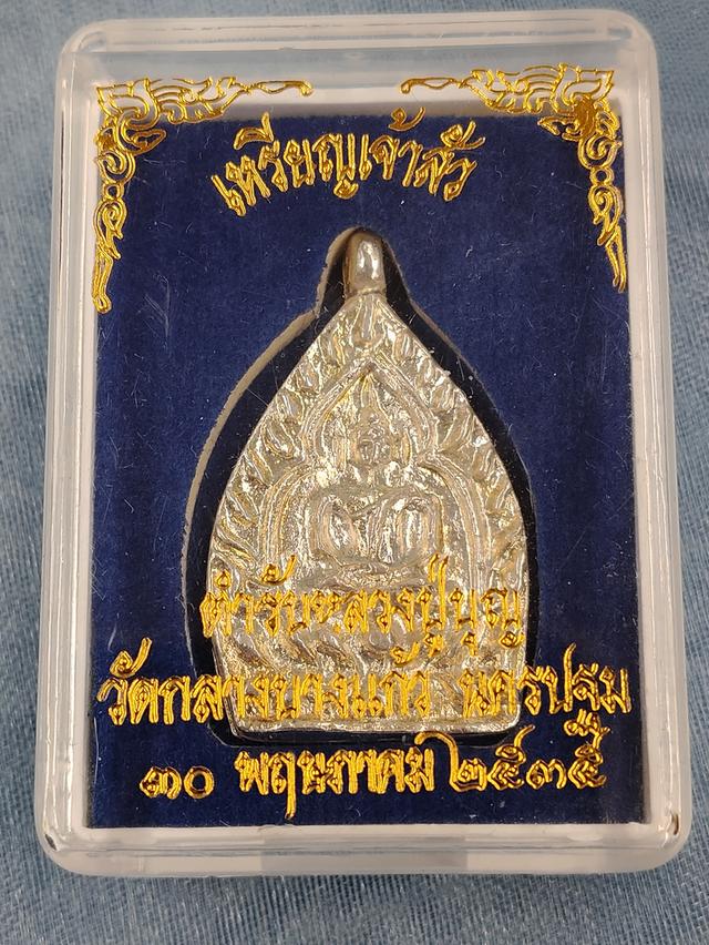 เหรียญเจ้าสัว หลวงปู่บุญวัดกลางบางแก้ว