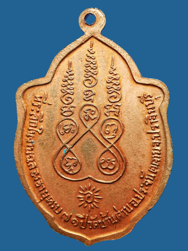 เหรียญมังกรคู่ หลวงพ่อเอียวัดบ้านด่าน ปราจีนบุรี ปี 17 2