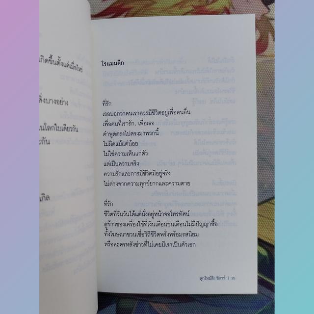 ลุกไหม้สิ! ซิการ์ : ชัชชล อัจฯ (กวีนิพนธ์) 8