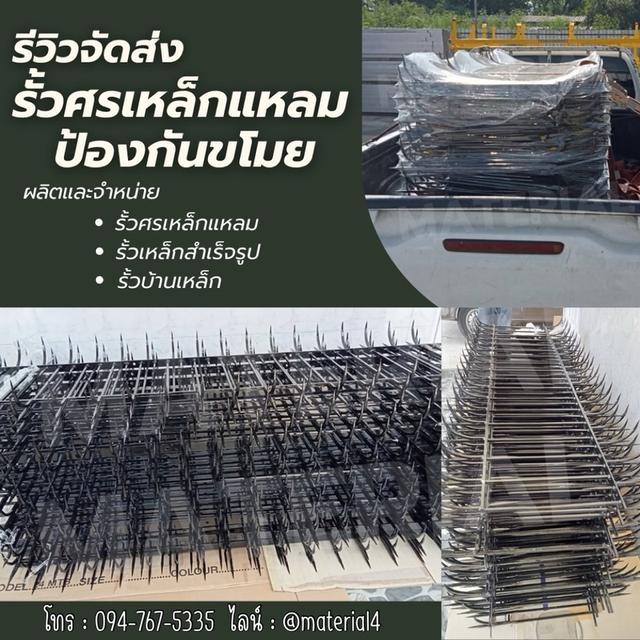 รั้วศรแหลม 9