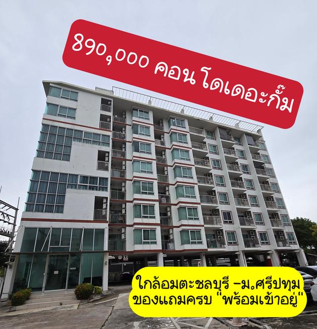 คอนโดเดอะกั๊ม อัมตะชลบุรี 1