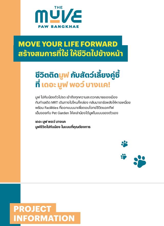 #NewCondoเดอะ มูฟพอว์ บางแค#ชีวิตติดมูฟกับสัตว์เลี้ยงคู่ซี้!!!#คอนโดเลี้ยงสัตว์ได้!!!ขนาด 1 ห้องนอน 1 ห้องน้ำ 24 ตรม.#ราคาเริ่มต้นเพียง1.99 ล้านบาท 2