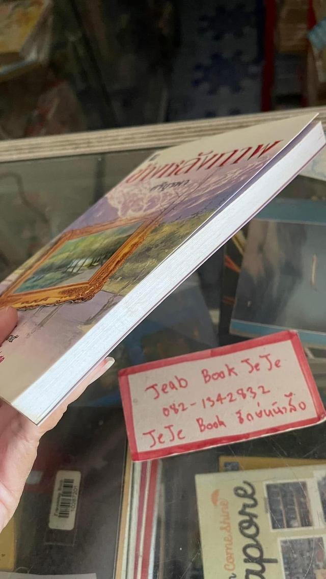 หนังสือ ข้างหลังภาพ