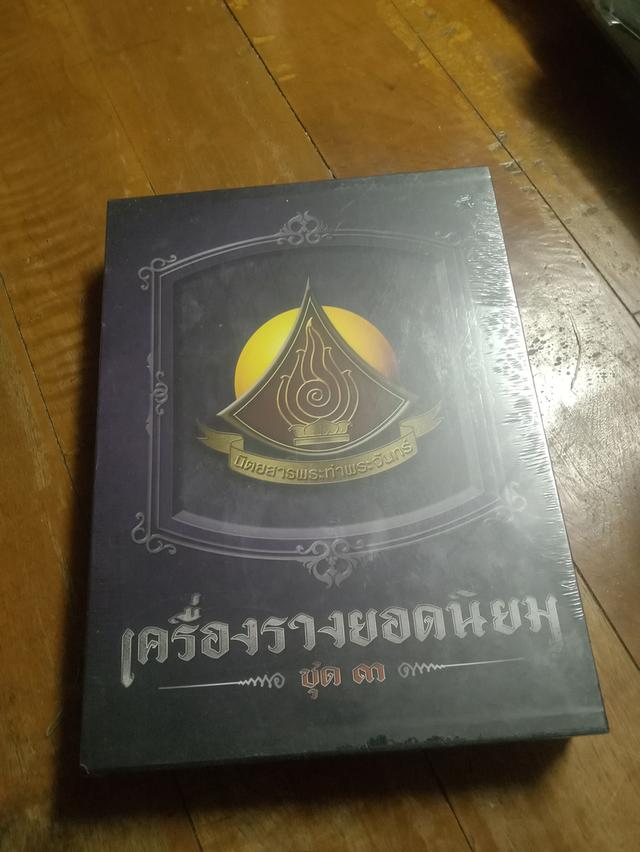 หนังสือ เครืองรางยอดนิยม 14