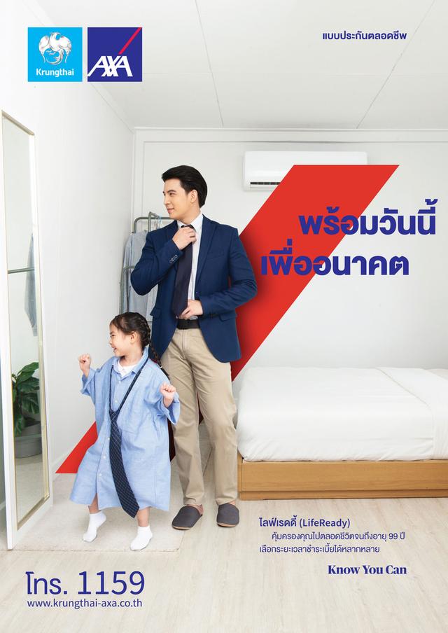 ประกันสุขภาพ ประกันมรดก ประกันโรคร้ายแรง ประกันบำนาญ 2