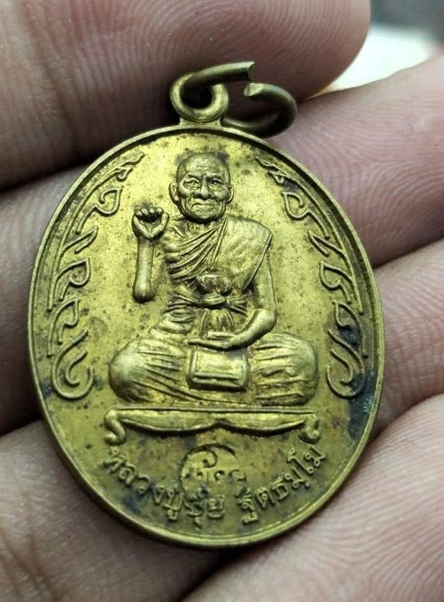 เหรียญหลวงปู่ขุ้ยปี55