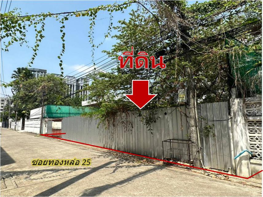 รูป ขาย ที่ดิน ทองหล่อ 25 146 ตร.วา เพียง 400 ม จากทองหล่อ เหมาะสร้างบ้าน อพาร์ทเม้นท์ หรือโฮมออฟฟิศ
