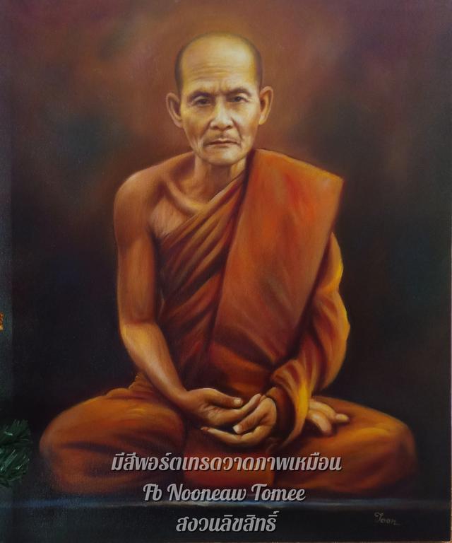 ภาพวาดหลวงปู่มั่น ภูริทัตโต 2