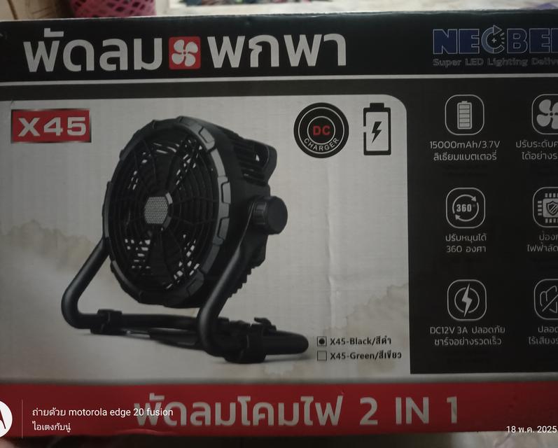 พัดลม พกพา 