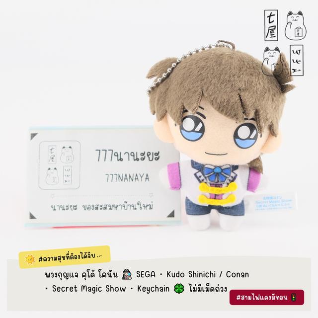 ตุ๊กตา ยอดนักสืบโคนัน ความจริงมีเพียงหนึ่งเดียว 🕵🏻‍♂️ Detective Conan・Plush Keychain 🍀 รูปที่ 3