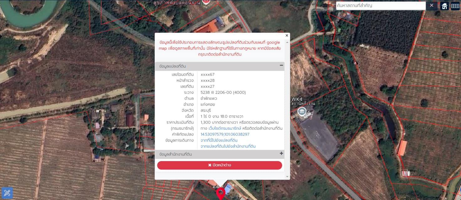 ขายที่ดิน 1 ไร่ สระบุรี แก่งคอย ชำผักแพว (ไร่ละ 400,000 บ.) ต่ำกว่าราคาประเมิน ซื้อแล้วกำไรทันทีไร่ละ 120,000 บาท  6