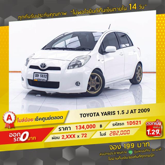 รหัสรถ 1D521 YARIS 1.5 J 2009 16