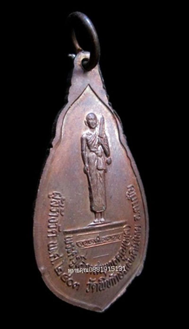 รูป เหรียญรุ่นแรกพ่อท่านใหญ่ วัดชลธาราสิงเห วัดพิทักษ์แผ่นดินไทย นราธิวาส ปี2538 4