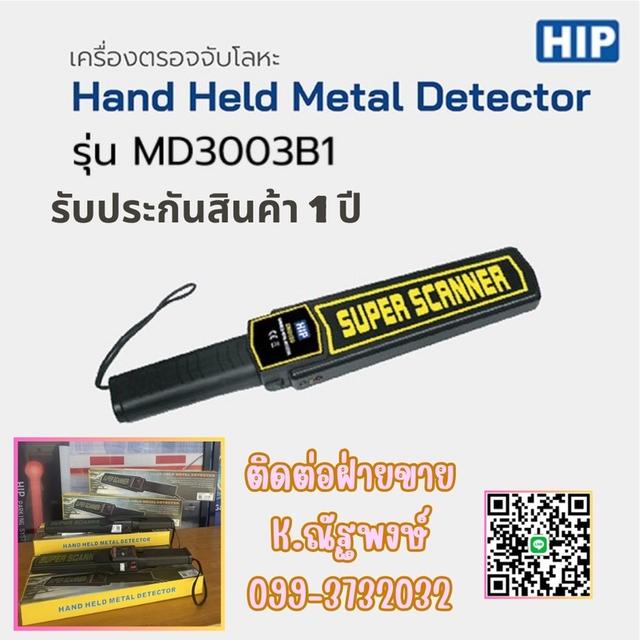 เครื่องตรวจจับโลหะศรีราชา T.099-3732032 เครื่องสแกนโละหะชลบุรี เครื่องตรวจจับโลหะระยอง เครื่องสแกนโลหะปลวกแดง บ่อวิน บ้านฉาง ศรีราชา พัทยา บางพระ