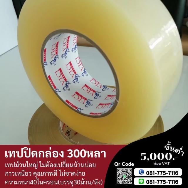 เทปปิดกล่อง200หลา 300หลา รูปที่ 5
