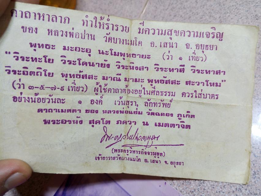 ธนบัตรขวัญถุง หลวงพ่อปาน รูปที่ 4