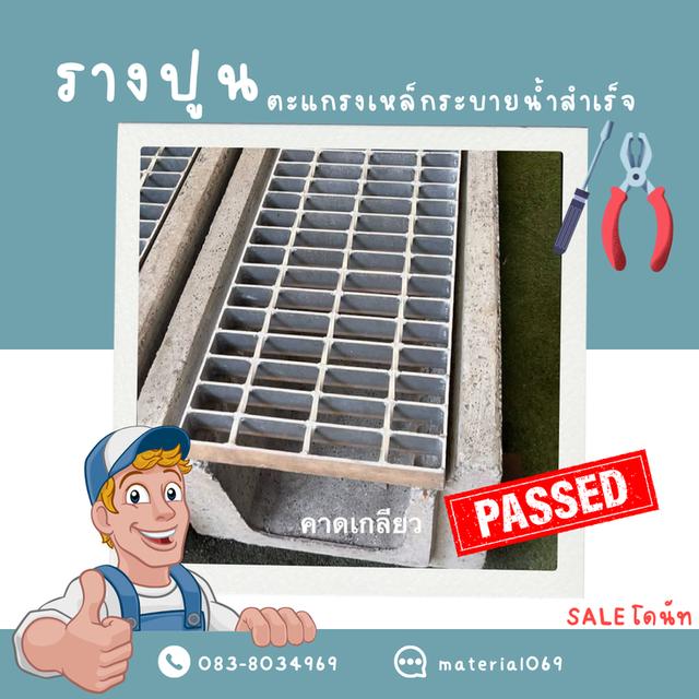 จำหน่ายรางปูน ขนาด 20 ซม. พร้อมตะแกรงเหล็กมีฉากยาว 1 เมตร 
