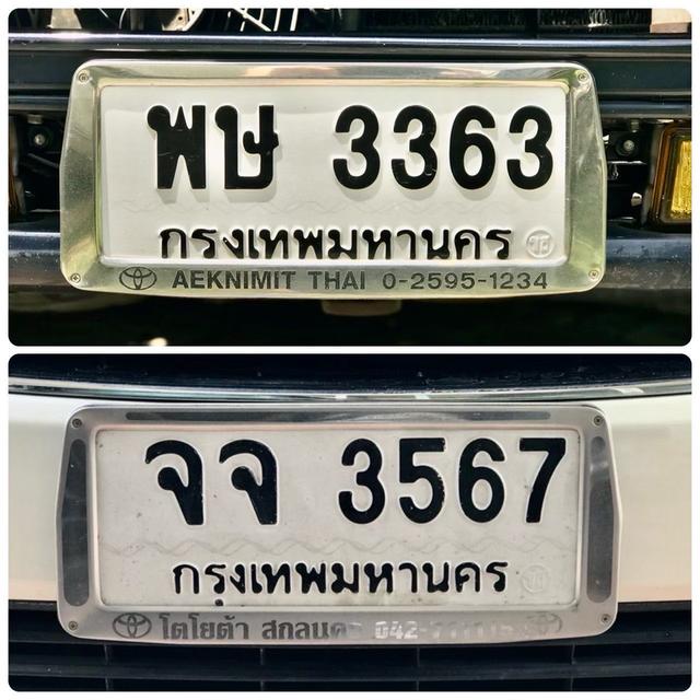 ขายเลขทะเบียนสวยหมวดเก่า 3363,3567