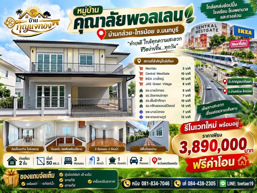 หมู่บ้านศุภาลัย  พอลเลย บ้านกล้วยไทรม้า 1