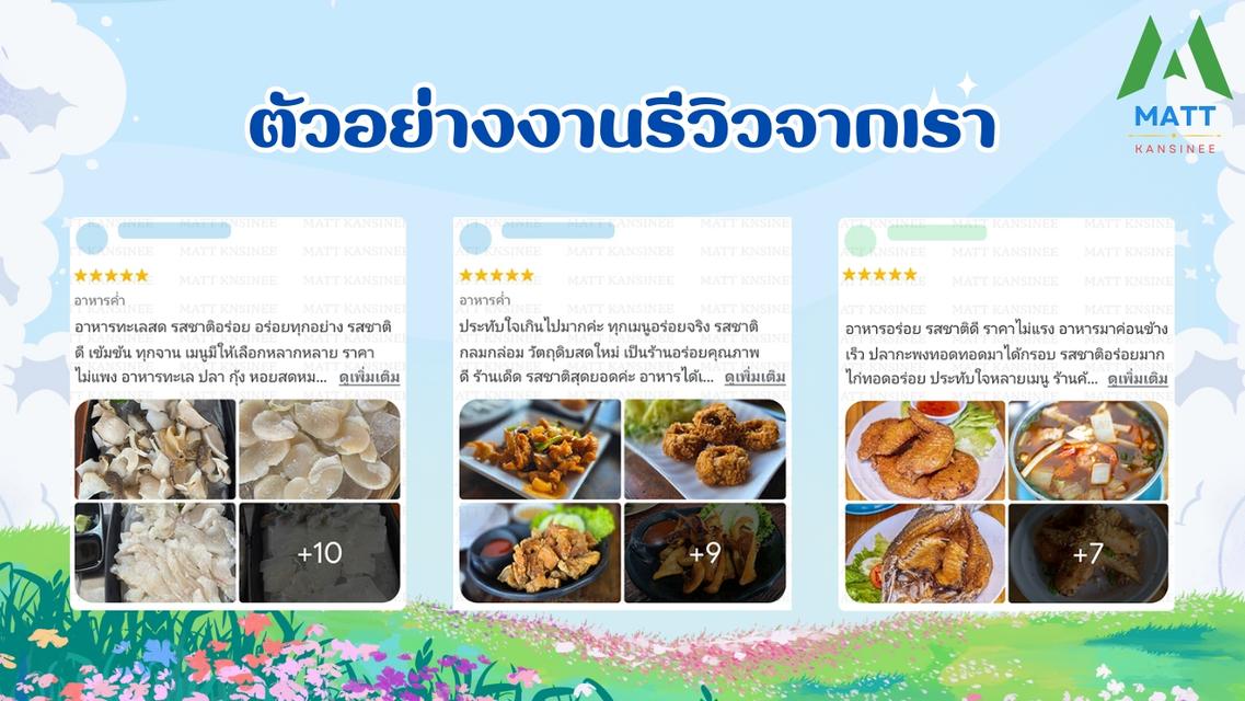 รับเขียนรีวิว5 ดาว ให้ร้านอาหาร โรงแรม ที่พักหรือธุรกิจ ลงใน Google Maps รูปที่ 18