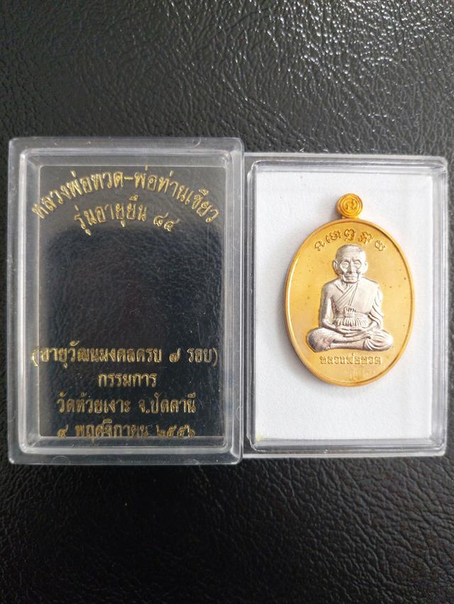 พระเหรียญหลวงพ่อทวด