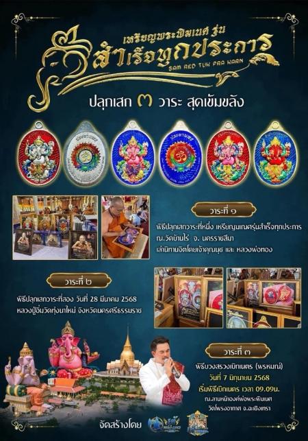 พระพิฆเนศ  หลวงปู่อิ่ม วัดทุ่งนาใหม่ รุ่น สำเร็จทุกประการ 68 2