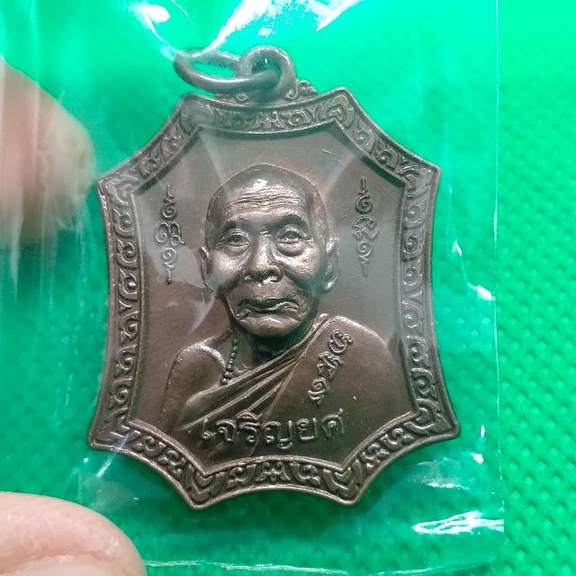 0157 หลวงพ่อเพี้ยน วัดเกริ่นกฐิน เหรียญเจริญยศ เนื้อทองแดง 5