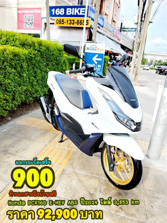 Honda PCX160i E-HEV ABS HYBRID Keyless ปี2024 สภาพเกรดA 3853 km เอกสารพร้อมโอน