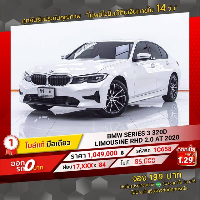 รหัสรถ 1C658 320D LIMOUSINE RHD 2.0 2020 16