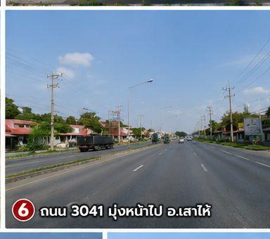 ขายที่ดินติดถนน 3041 สระบุรี–เสาไห้ เนื้อที่ 2-3-35 ไร่ หน้ากว้าง 42 เมตร เหมาะพัฒนาโครงการ 7