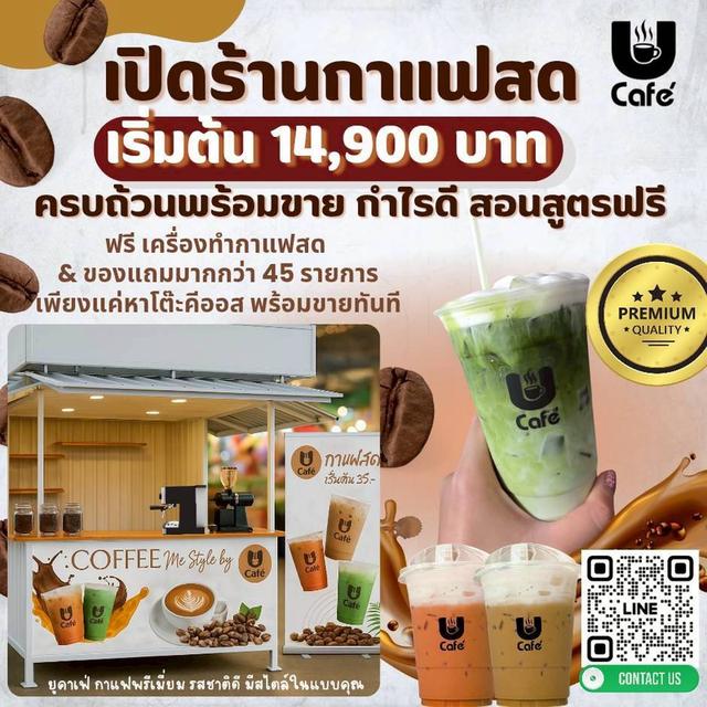 สร้างอาชีพด้วยกาแฟสด