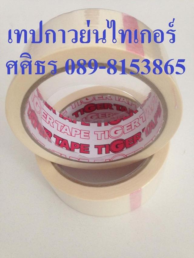 เทปกาวย่นtiger เทปหนังไก่tiger กระดาษกาวtiger เทปกาวย่นไทเกอร์ เทปกาวย่น เทปกาวหนังไก่ เทปกาวย่นทนความร้อน โรงงานเทปกาวtiger 0655652847