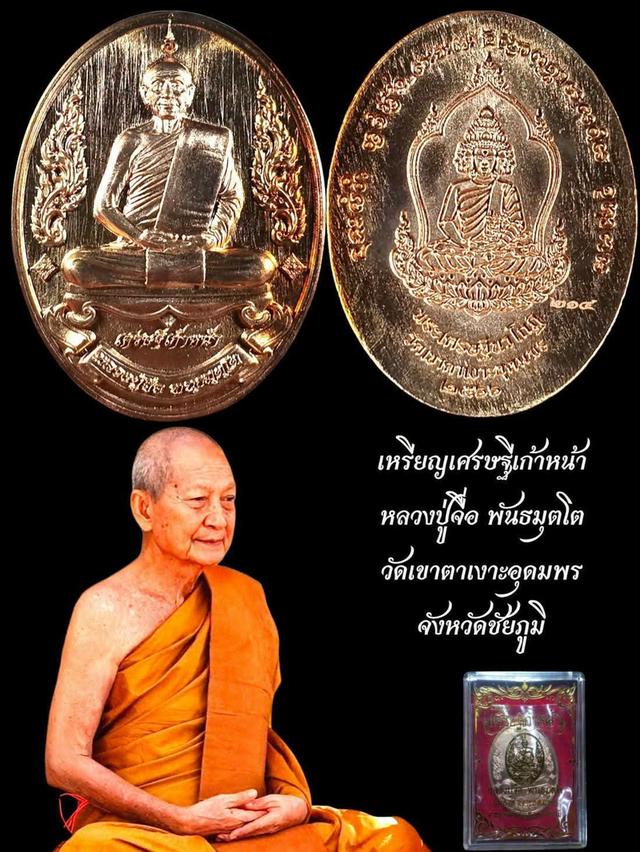 เหรียญเศรษฐีเก้าหน้า หลวงปู่จื่อปี 66