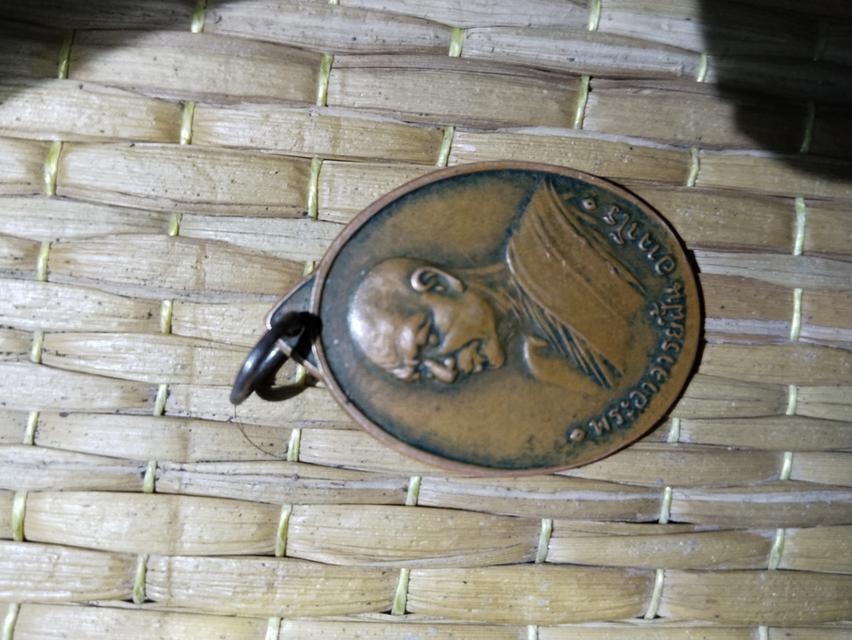 เหรียญอาจารย์ฝั้นรุ่น2น้ำกลวง