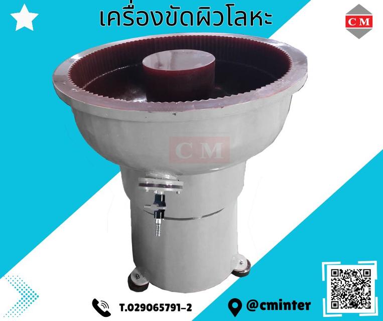 เครื่องขัดผิวโลหะ (ไม่มีสะพานแยกชิ้นงาน)  Vibratory Finishing Machine 