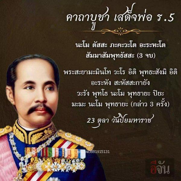 เหรียญล็อกเก็ตเสด็จพ่อ ร.5